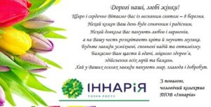 Вітання з 8 березня!!!!!!