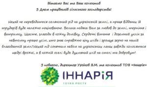 З Днем Сільського господарства2