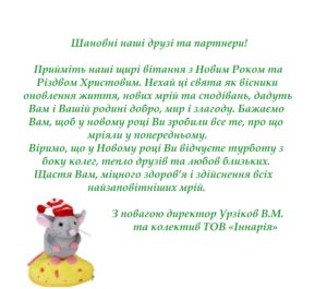 З Новим Роком!2020(Сайт)2